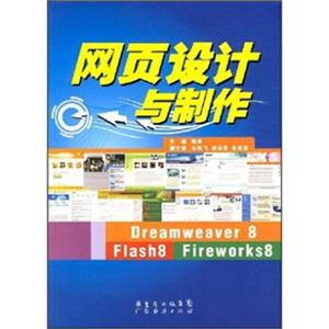 网页设计与制作