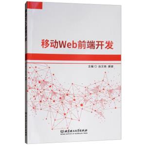 移动Web前端开发