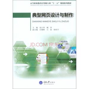 典型网页设计与制作