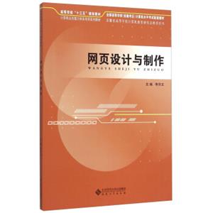 网页设计与制作