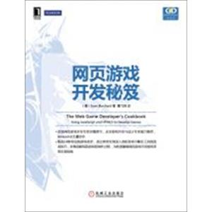 网页游戏开发秘笈
