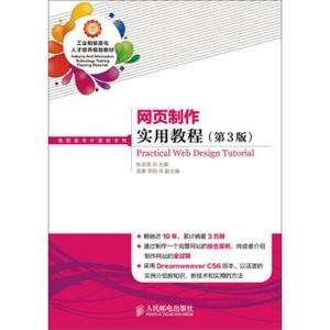 网页制作实用教程(第3版)