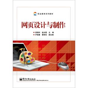 网页设计与制作