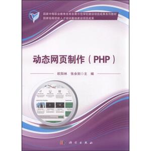 动态网页制作（PHP）