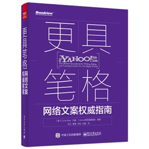 更具笔格：网络文案权威指南