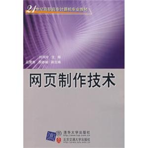 网页制作技术