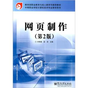 网页制作（第2版）