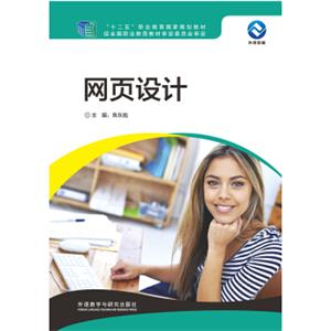网页设计