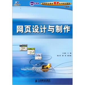 网页设计与制作