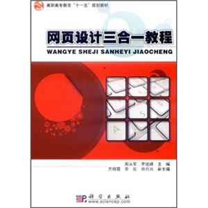 网页设计3合1教程