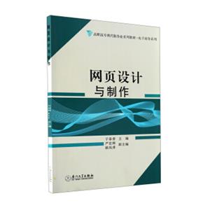 网页设计与制作