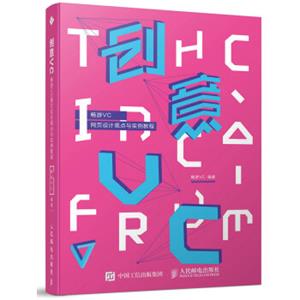 创意VC畅游VC网页设计观点与实例教程
