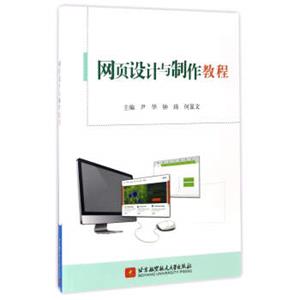 网页设计与制作教程
