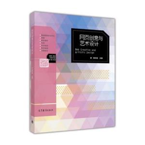 网页创意与艺术设计<strong>[WebCreativeandArtisticDesign]</strong>