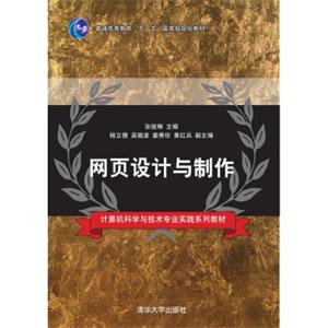 网页设计与制作