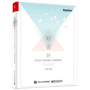 轻设计：网页设计中的轻奢主义和禅意思维