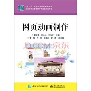 网页动画制作