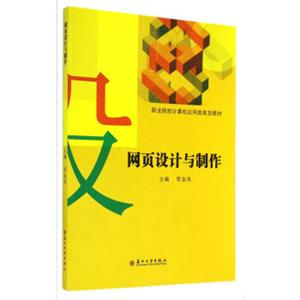 网页设计与制作
