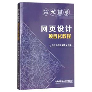 网页设计项目化教程