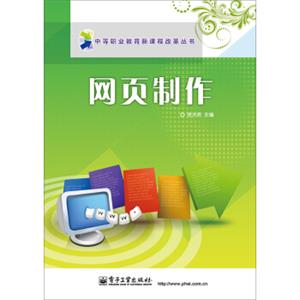 网页制作