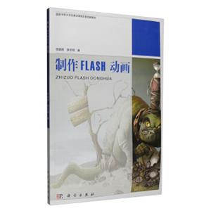 制作Flash动画