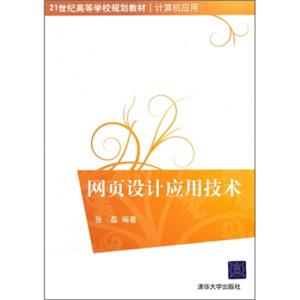 网页设计应用技术