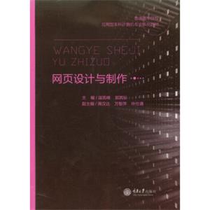 网页设计与制作