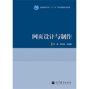 网页设计与制作