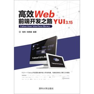 高效Web前端开发之路：YUI3.15