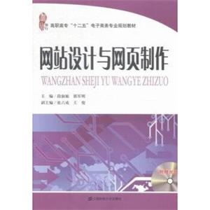 网站设计与网页制作
