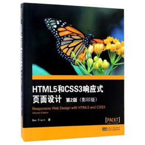 HTML5和CSS3响应式页面设计（第2版影印版）<strong>[EesponsiveWebDesignHTML5andCSS3（SecondEdition）]</strong>
