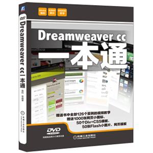 DreamweaverCC一本通