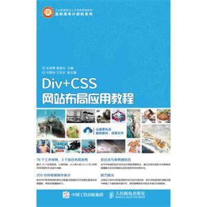 Div+CSS网站布局应用教程