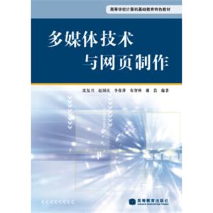 多媒体技术与网页制作