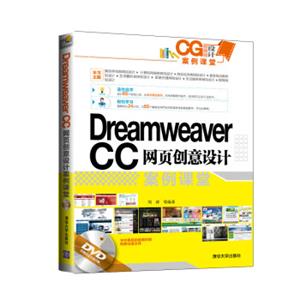DreamweaverCC网页创意设计案例课堂（附光盘）