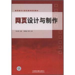 网页设计与制作