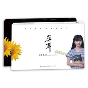 饶雪漫：左耳套装（修订版全两册）