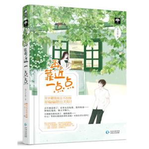 再靠近一点点