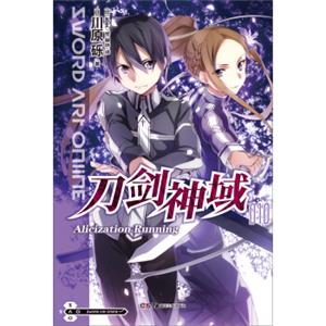 刀剑神域10