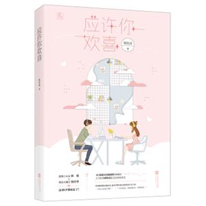 应许你欢喜