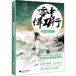 雪中悍刀行（6）：扶摇上青天