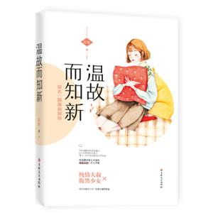温故而知新