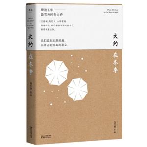 大约在冬季（《左耳》作者饶雪漫全新长篇小说）