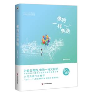 像狗一样奔跑