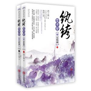 纨绔世子妃6定乾坤（套装上下册）（附：海报、书签、明信片）