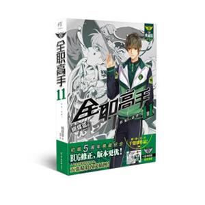 全职高手11再见，嘉世2018版