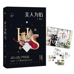 美人为馅