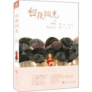 白夜阳光