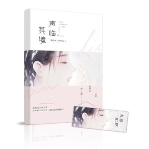 声临其境
