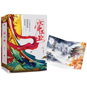 帝王业（典藏版）